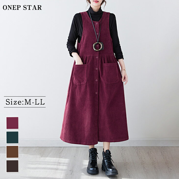 【11/28　50%OFF！2点購入クーポンで】コーデュロイ素材のジャンパースカート レディース ジ ...