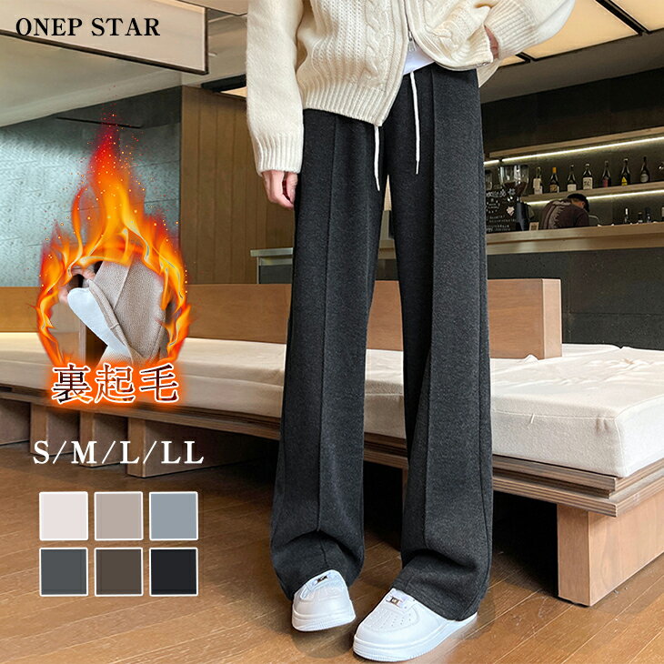 【2/21 50%OFF！2点購入クーポンで】裏起毛ストレートパンツ レディース パンツ 裏起毛 ストレート ハイウエスト ウエストゴム 無地 あったか 大人カジュアル 秋 冬 20代 30代 40代 50代 ワンピスター