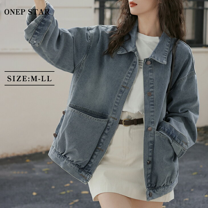 【12/3 50%OFF！2点購入クーポンで】オーバーサイズデニムジャケット レディース ジャケット デニム 長袖 ルーズフィット ポケット付き カジュアル 羽織り 着映え 春 秋 冬 20代 30代 40代 50代 ワンピスター