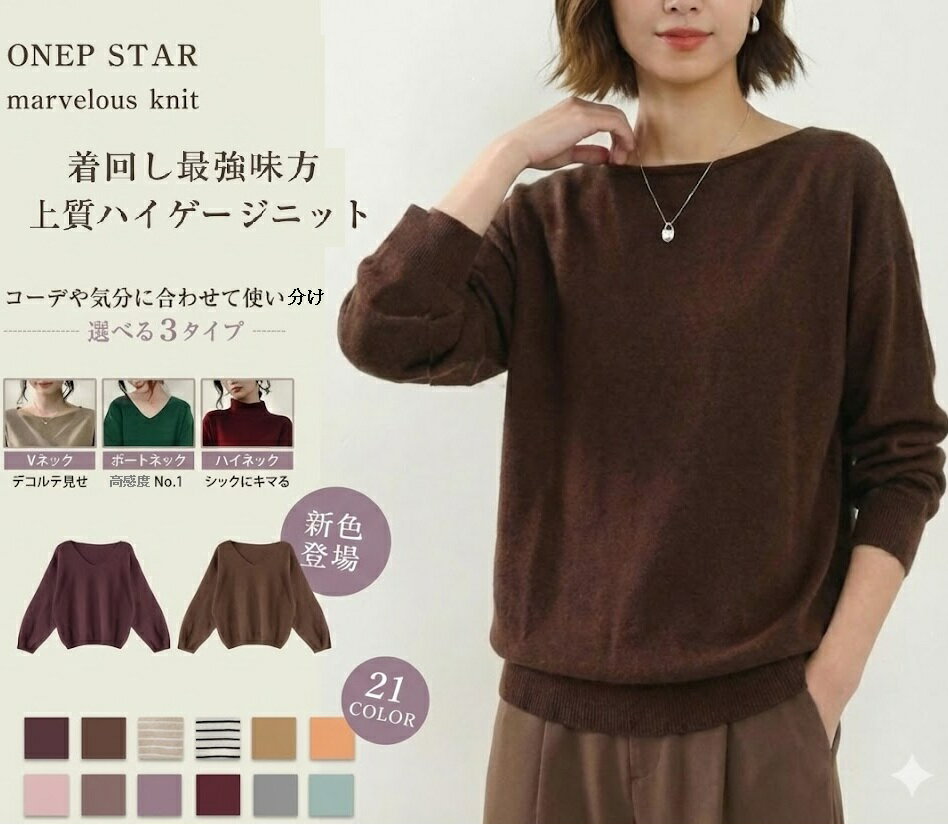 【12/7 50%OFF2点購入クーポンで】《選べる3タイプ×21色》洗えるニットトップス カシミヤタッチ しっとり上質な肌ざわり長袖ニット きれいめ ゆったりシルエット 体型カバー 秋冬コーデ カジュアル 着回し力抜群 オフィスカジュアル