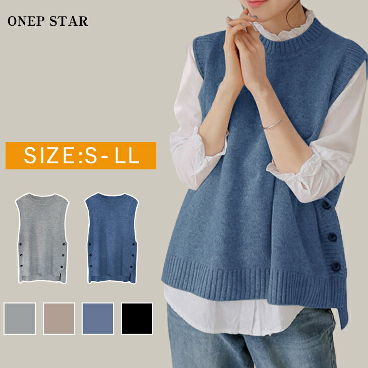 【新作50%OFF!クーポンで】トップス シニットベスト ニットトップス 重ね着 サイドボタン トップス 体型カバー プルオーバー 無地 きれいめ ゆったり 大...