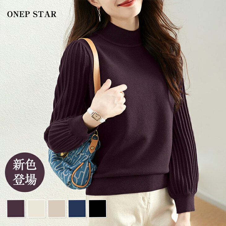 【11/17 50%OFF!クーポンで】プリーツ風ハイネックニットトップス レディース ニット トップス 長袖 ハイネック 立体スリーブ リブ切替 大人カジュアル 秋 冬 20代 30代 40代 50代 ワンピスター