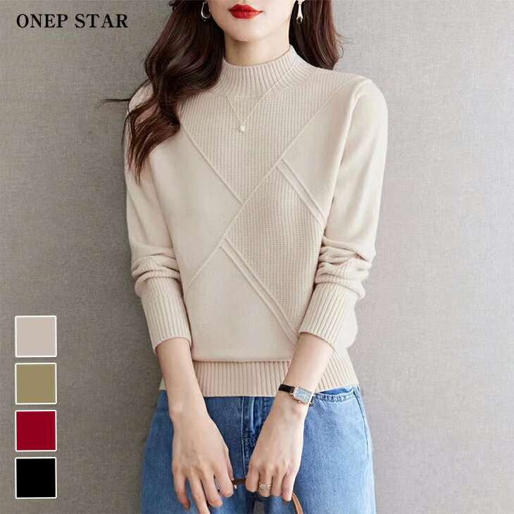 【50%OFF！新作限定クーポンで】幾何学編みハイネックニットトップス レディース ニット セーター 幾何学編み ハイネック 長袖 スリムシルエット 大人カジュアル 秋 冬 20代 30代 40代 50代 ワンピスター
