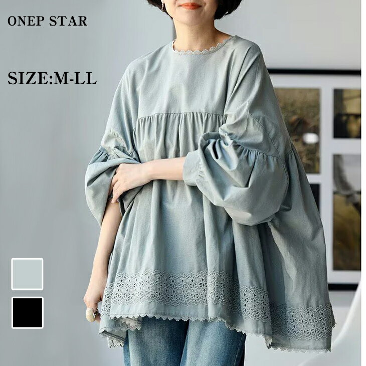 【12/3 50%OFF！2点購入クーポンで】レース裾付きパフスリーブブラウス レディース ブラウス 長袖 ラウンドネック ボリューム袖 バックリボン カジュアル きれいめ 秋 冬 春 20代 30代 40代 50代 ワンピスター