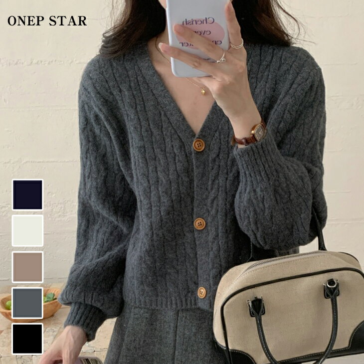 【50%OFF！新作限定クーポンで】ケーブル編みVネックカーディガン レディース トップス ケーブル編み ニット Vネック ボタン付き 長袖 ゆったり 大人カジュアル 秋 冬 20代 30代 40代 50代 ワンピスター