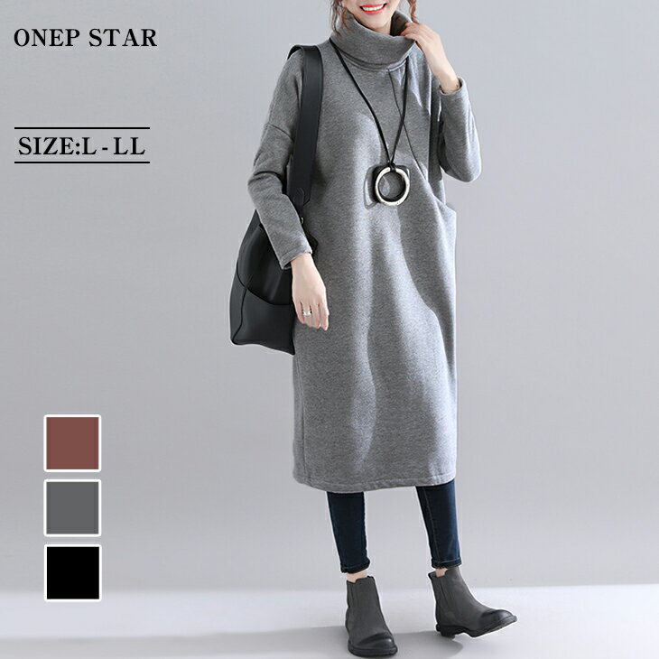 【11/17　50%OFF！クーポンで】タートルネックロングワンピース レディース ワンピース ロング タートルネック 長袖 裾切替 ゆったり 体型カバー 大人カジュアル 秋 冬 20代 30代 40代 50代 ワンピスターのサムネイル