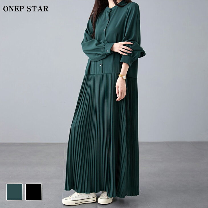 【12/7 50%OFF2点購入クーポンで】プリーツ切替ロングワンピース レディース ワンピース プリーツ切替 ロング丈 シャツ風デザイン ボタン付き 長袖 大人カジュアル 秋 冬 20代 30代 40代 50代 ワンピスター