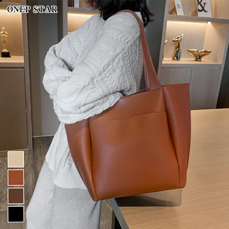 レザー調トートバッグ レディース バッグ トート 大容量 シンプル レザー調 通勤 通学 高見え ベーシック 大人カジュアル 秋 冬 20代 30代 40代 50代 ワンピスター