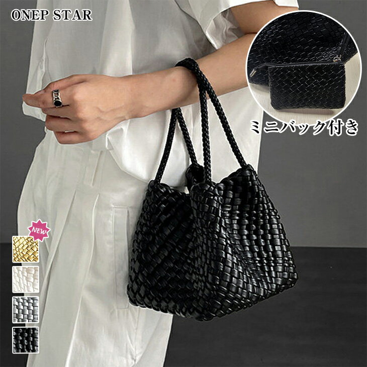 【3/20 20時～50%OFF！2H限定クーポンで】編み込みデザイン×ミニバッグ付きハンドバッグ レディース バッグ ハンドバッグ 編み込みデザイン ワンハンドル 収納力 大人カジュアル 20代 30代 40代 50代 ワンピスター