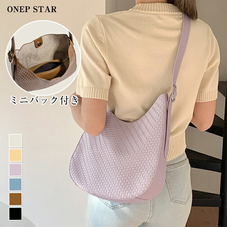 Rakuten - 【6/2 50%OFF！クーポンで】ミニバック付き×編み込み風ショルダーバッグ レディース バッグ ショルダーバッグ 肩掛け 編み込み風 軽量 大容量 カジュアル 春 夏 20代 30代 40代 50代 ワンピスター