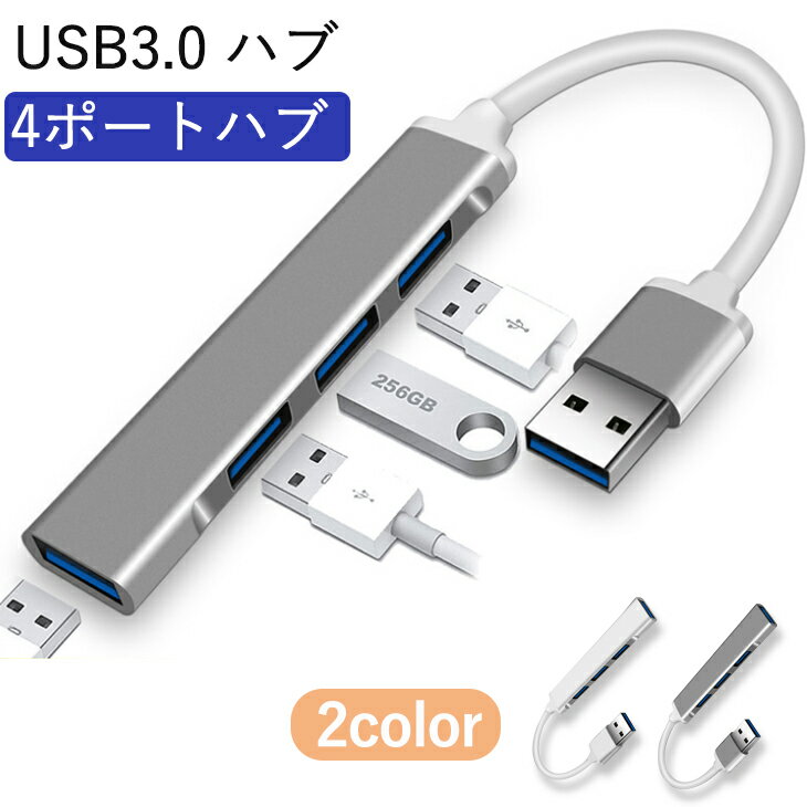 「45％OFF！2点購入＆クーポンで」USB3.0 ハブ USB拡張 データハブスプリッター ウルトラスリム 軽量 超コンパクト 4ボート拡張 ワンピスター