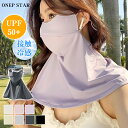 【55%OFF!よりどり3点購入クーポンで】フェイスカバー ネックガード 一体型 マスク レディース 接触冷感 UVカット 日焼け防止 グッズ 夏用 洗える スポーツ アウトドア 20代 30代 40代 50代 ワンピスター