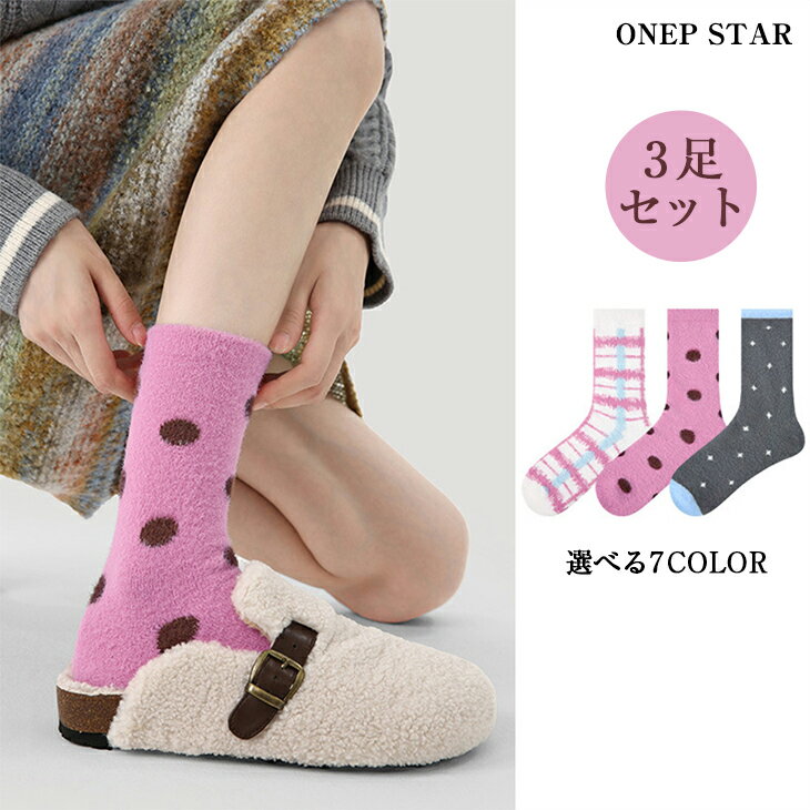 【1/30 50%OFF！2点購入クーポンで55%OFF!】3足セット×柄ソックス レディース ソックス 靴下 3足セット 柄入り ドット ボーダー アニマル チェック 大人カジュアル 秋 冬 春 20代 30代 40代 50代 ワンピスター