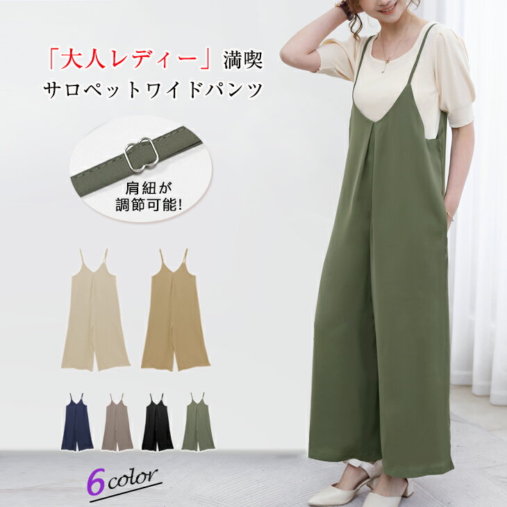 【50％OFFクーポン対象商品】オールインワン サロペット 9分丈 キャミワイドパンツ ワイド ガウチョ パンツ レディース ファッション サロペ 無地 20代 30代 40代 ワンピスター ssのサムネイル