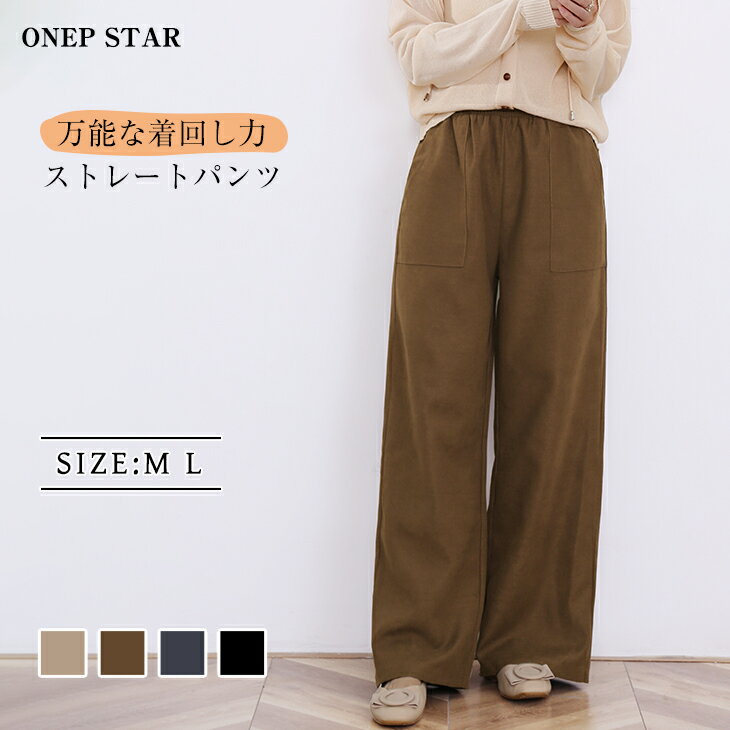 「45%OFFクーポン対象商品」パンツ ワイドパンツ ロングパンツ 体型カバー無地 大人カジュアル シンプル 女性 ボトムス ウエストゴム おしゃれ 便利なポケット付き 美脚 脚長 大人 春秋 レディースファッション 20代 30代 40代 50代 60代 ワンピスターのサムネイル