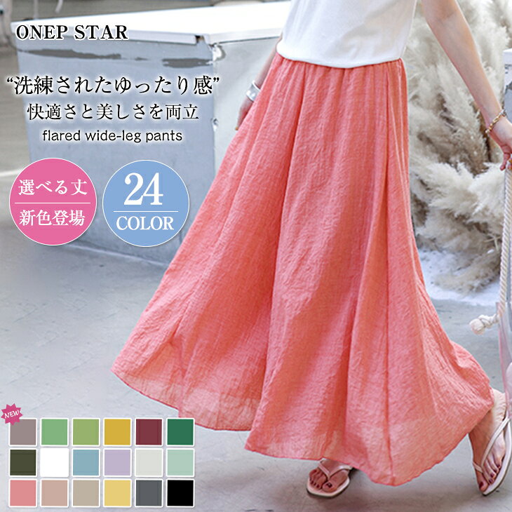 【7/5　50%OFF！24H限定クーポンで】パンツ ガウチョパンツ ガウチョ ロング ワイ...