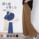 【50%OFFクーポン対象商品】ボトムス プリーツパンツ レディース ロングパンツ セルフカット ストレート ストレッチ ワイドパンツ 裾カットOK 通勤 通学 OL 40代 ワンピスター