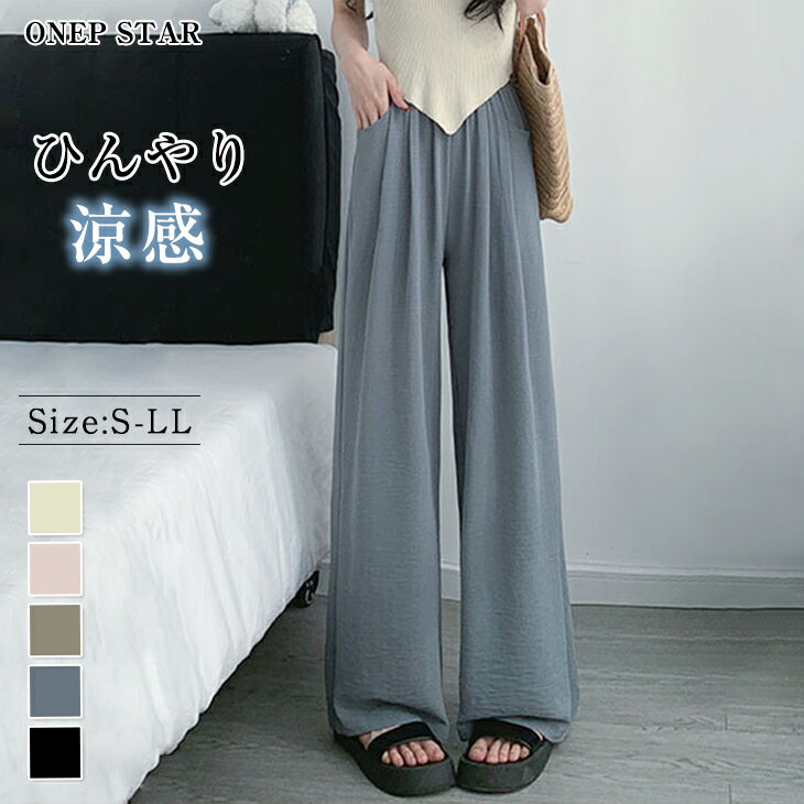 Rakuten - 【6/3 50%OFF！クーポンで】涼感ワイドパンツ レディース ボトムス パンツ ワイド 涼感パンツ 涼感素材 ウエストゴム 体型カバー ゆったり 大人カジュアル 春 夏 20代 30代 40代 50代 ワンピスター