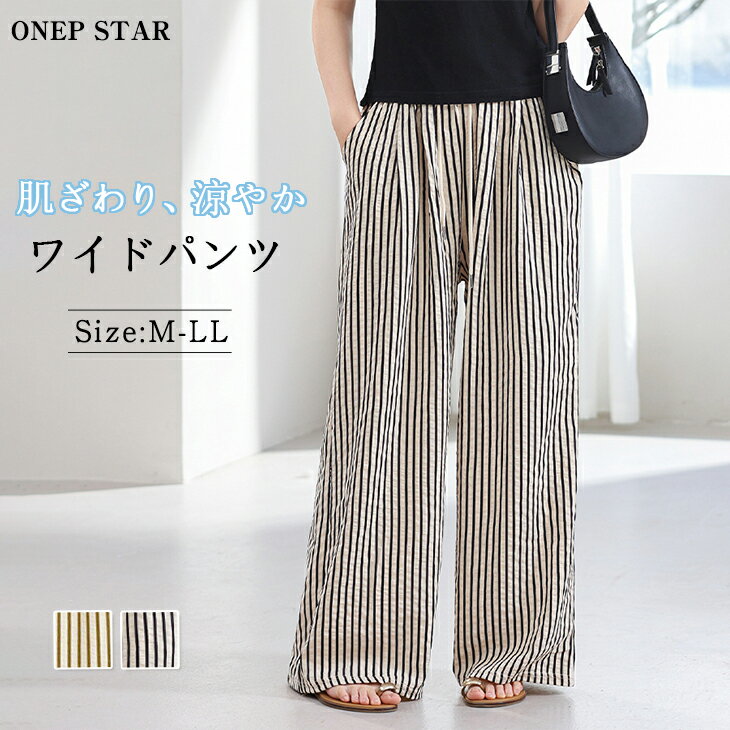 [7/4 50% OFF! 1 Item Purchase Coupon] Striped Wide Pants for Women - Long Length, Elastic Waistband, Relaxed Fit, Casual Style, Spring/Summer, for Women in their 20s, 30s, 40s, and 50s. (One Piece Star)