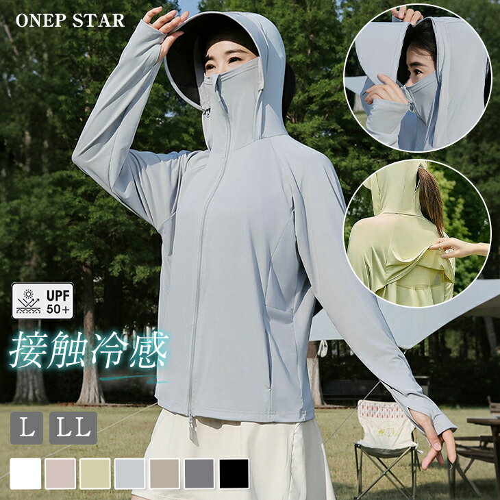 Rakuten - 【6/20 FASHION FAIR20％OFFクーポン対象】接触冷感×UVカットフェイスガードパーカー レディース パーカー ライトジャケット UVカット UPF 長袖 フード つば付き 春 夏 20代 30代 40代 50代 ワンピスター