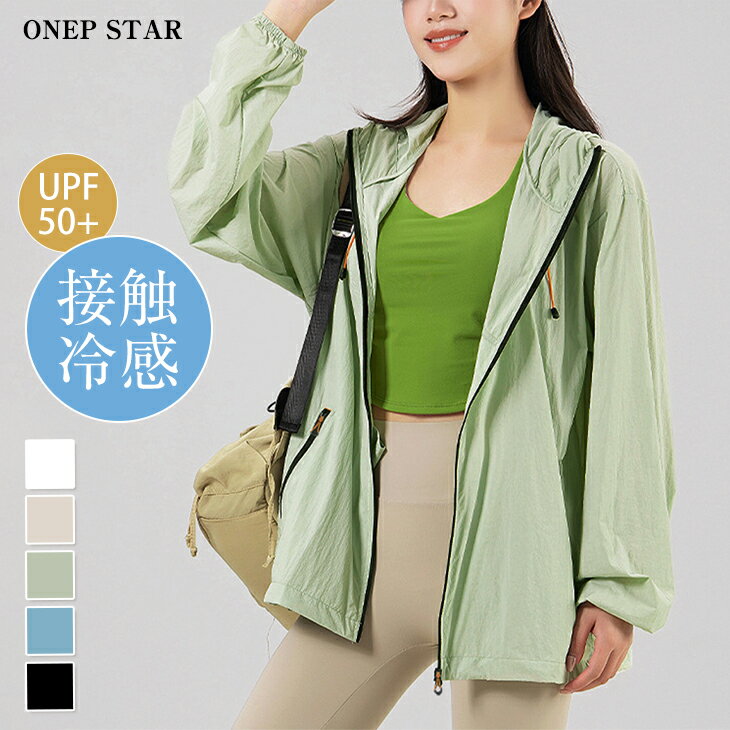 乐天商城 - 【6/26 50%OFF！2点購入クーポンで】接触冷感×フード付きジップパーカー レディース アウター パーカー フード付き ジップ 長袖 ポケット 軽量 UVカット 接触冷感 春 夏 20代 30代 40代 50代 ワンピスター
