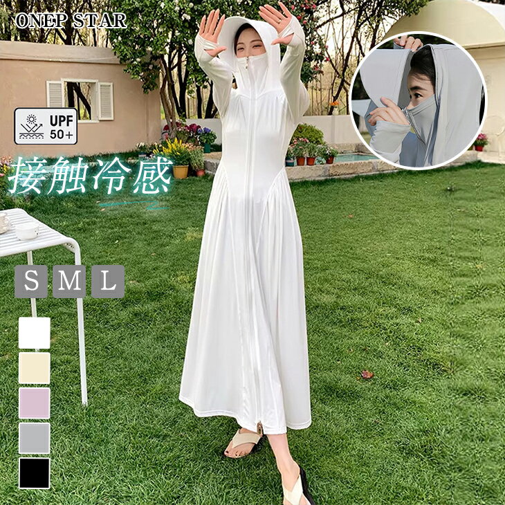 乐天商城 - 【6/26 50%OFF！1点購入クーポンで】接触冷感ロングパーカー レディース トップス ワンピース ナイロンジャケット 接触冷感 UVカット フード ロング ジップアップ パーカー 20代 30代 40代 50代 ワンピスター