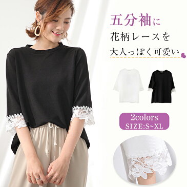 【50%OFFクーポン対象商品】新作 トップス カットソー ブラウス レディース 半袖 五分袖 シャツ レース レディースファッション きれいめ 白 黒 通勤 20代 30代 40代 ワンピスター 在庫限定
