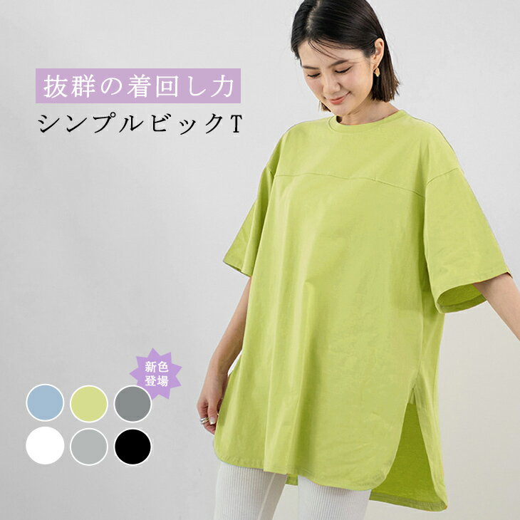 【85%OFF！限定クーポンで】Tシャツ トップス 半袖 クルーネック シンプル 無地 トップス インナー カジュアル レディースファッション 20代 30代 40代 50代 60代 ワンピスターのサムネイル