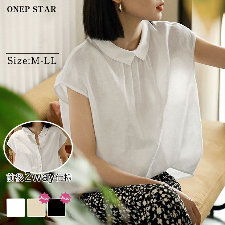 【12/7 50%OFF2点購入クーポンで】ブラウス フレンチ袖 前後2WAY コットン 綿 麻 トップス シャツ カットソー ブラウス レディース ゆったり 麻混 オーバーサイズ 体型カバー カジュアル オフィス きれいめ 上品 かわいい 20代 30代 40代 50代 60代 ワンピスター