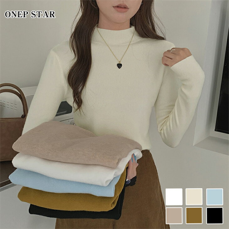 【10/9　50%OFF！1点購入クーポンで】モックネックリブニットトップス レディース ニット トップス ハイネック 長袖 リブ仕様 シンプル 春 秋 冬 大人カジュアル 韓国風 20代 30代 40代 50代 ワンピスターのサムネイル