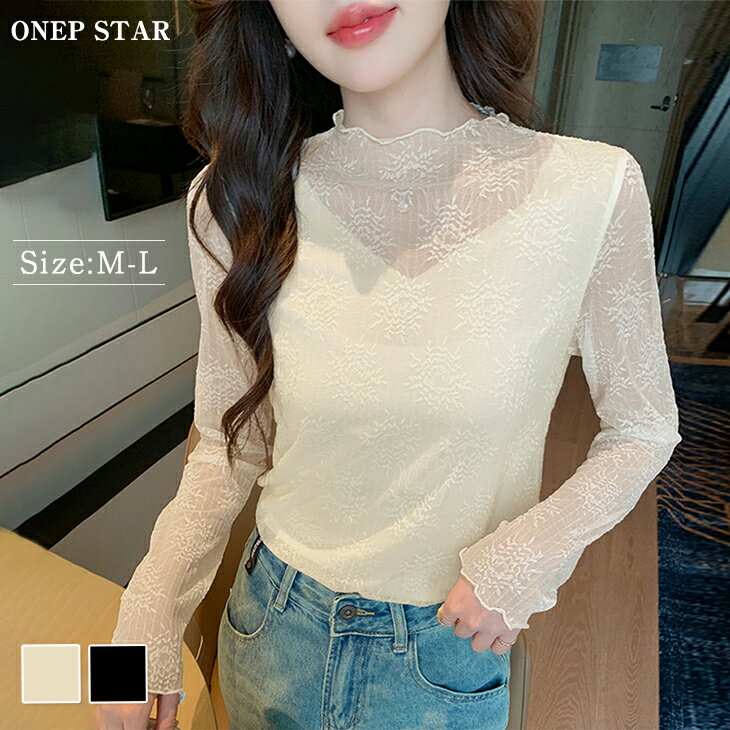 【2/16 50%OFF！2点購入クーポンで】総レースハイネックシアートップス レディース トップス 長袖 シアー レーススカラップ 着映え エレガント フェミニン 春 秋 冬 20代 30代 40代 50代 ワンピスター