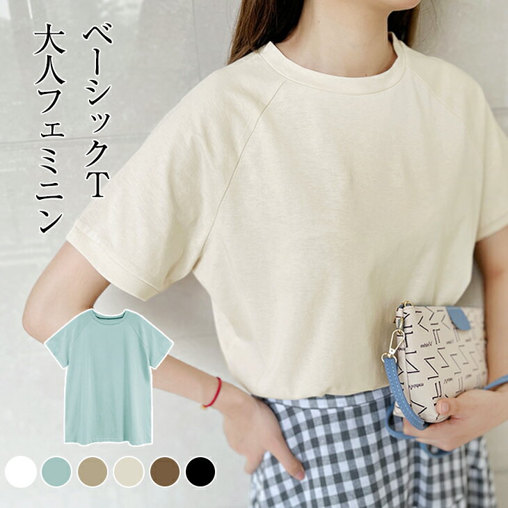 【10日 24H限定全部50％OFF！クーポン使用で】新作 トップス Tシャツ カットソー レディース 半袖 tシャツ 無地 伸縮性 シンプル フェミニン カジュアル オフェス 通勤 通学のサムネイル