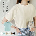 トップス Tシャツ カットソー レディース 半袖 tシャツ 無地 伸縮性 シンプル フェミニン カジュアル オフェス 通勤 通学