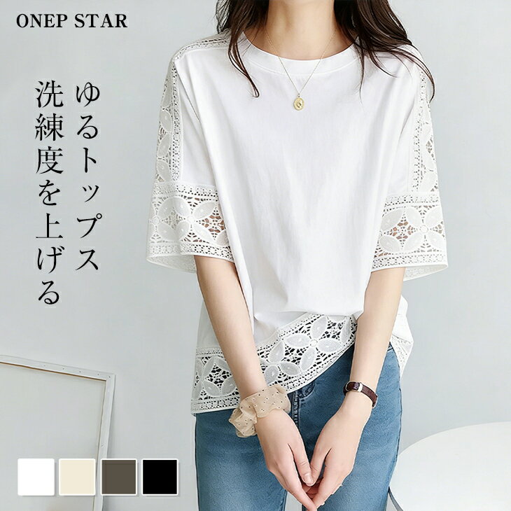 【50%OFF！2点購入クーポンで】レース切替Tシャツ レディース トップス Tシャツ 半袖 レース ...