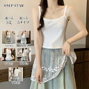 【5/15 24時間限定 50%OFF!2点購入クーポンで】選べる3丈・選べる5タイプ!コットン 綿 レイヤード トップス レース シアー素材 半袖 キャミソー...