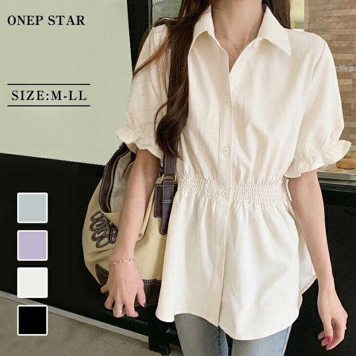「50％OFF！2点購入＆クーポンで」シャツ 半袖 ブラウス ウエストゴム 着痩せ ぽわん袖 スタッフ服 袖あり ママ 教師 通勤 大人 カジュアル 無地 触り良い 送料無料 楽ちん レディースファッション 20代 30代 40代 50代 60代 ワンピスターのサムネイル