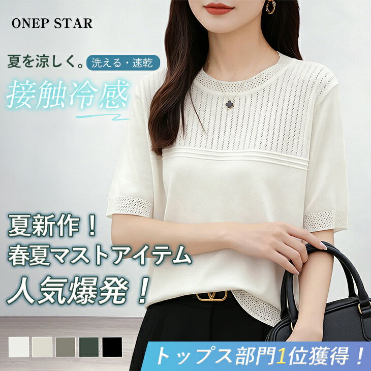 Rakuten - 【6/21　50%OFF！2点購入クーポンで】トップス カットソー ニット ニット 五分袖 二の腕カバー ホワイト グレージュ カーキ ベージュ ブラック 黒 白 緑 灰色 レディースファッション 40代 50代 60代 ワンピスター