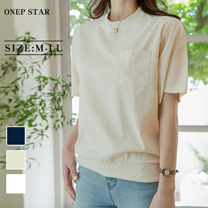 【6/22 20時〜2h限定50%OFFクーポン配布】トップス カットソー シンプル 無地 半袖 二の腕カバー ゆったり 体型カバー 胸ポケット ポケット ブルー ホワイト ベージュ 白 ネイビー 紺 肌触り レディースファッション 20代 30代 40代 50代 60代 ワンピスターのサムネイル
