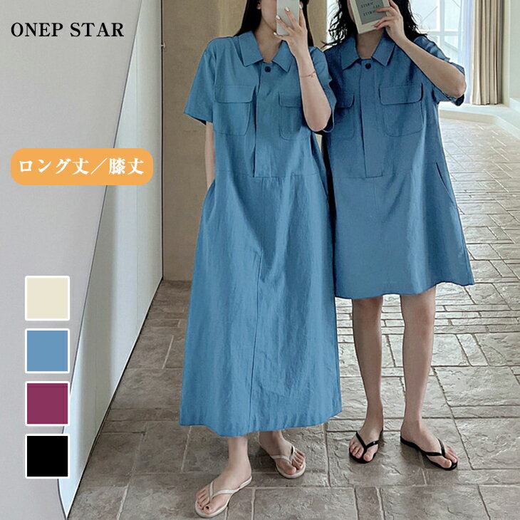 【9/2 クーポンで50％OFF！】シャツワンピース レディース ワンピース 半袖 ロング丈 膝丈 体型カバー ゆったり ポケット付き 春 夏 無地 シンプル 大人カジュアル 20代 30代 40代 50代 ワンピスターのサムネイル