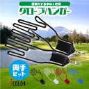 【お買い物マラソン期間中ポイント10倍】ゴルフグローブハンガー 両手セット グローブキーパー 手袋ホルダー 型崩れ防止 乾燥 左右