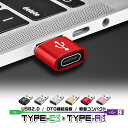 【送料無料】Type-C 変換アダプター USB Type-A 充電器 タイプC to USBタイプA iPhone スマホ HDD SSD パソコン ハブ データ転送 コンパクト 小さい