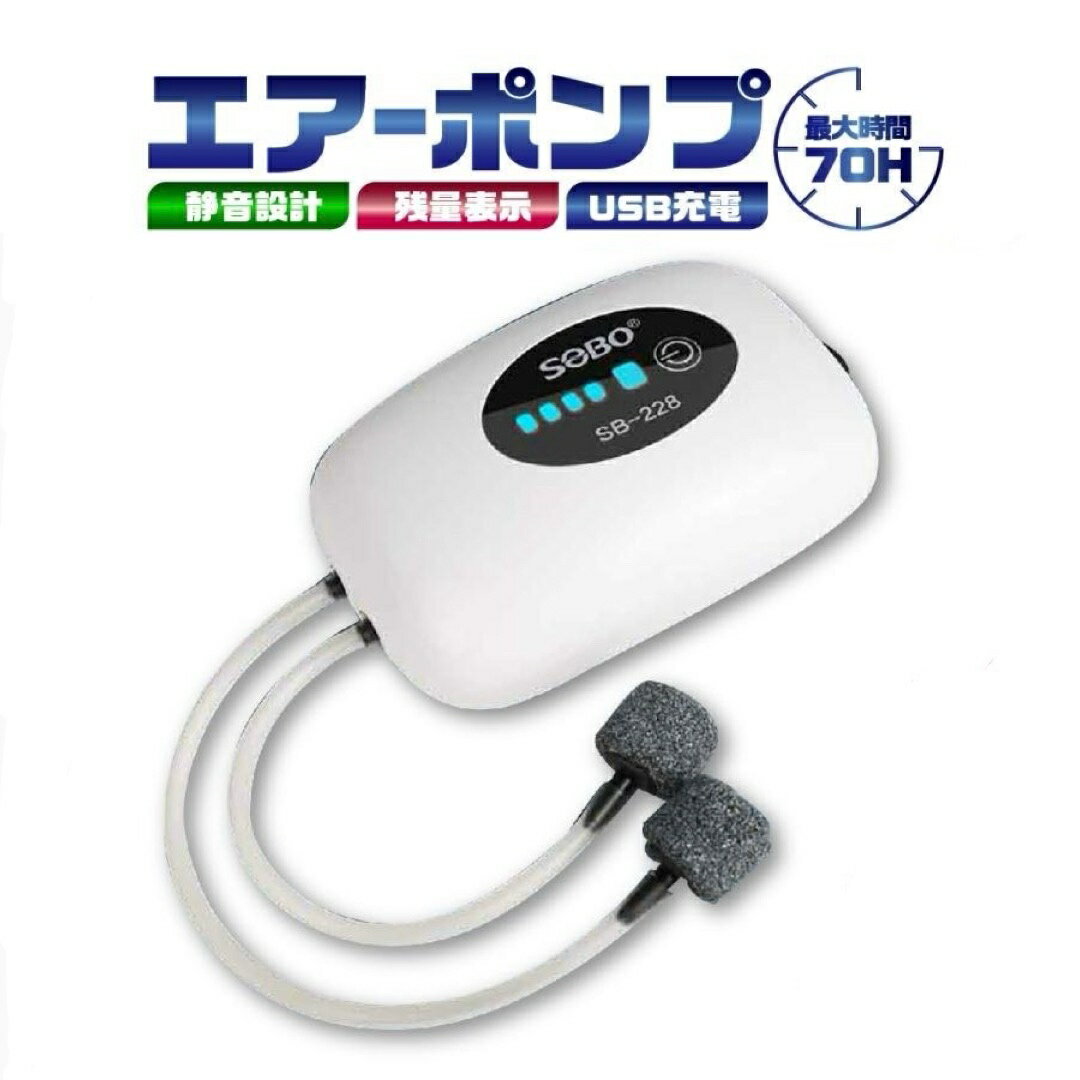 エアーポンプ usb充電式 USB給電式 水槽 釣り エアポンプ 電動 ブクブクポンプ 清音 静か 釣り用 防水 金魚 小型