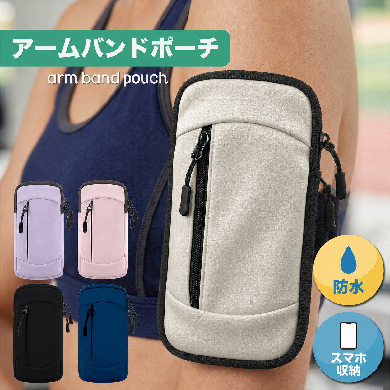 ＼最大15%OFFクーポン／アームバンド ランニング スマホ ランニングポーチ スマホバンド スマホケース ランニングスマホホルダー スマホランニングホルダー 携帯ホルダー ジョギング ウォーキング 散歩 防水 撥水 大容量 通気性 おしゃれ 揺れない