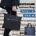【送料無料】ビジネスバッグ トートバッグ メンズ A4 ブリーフケース 薄マチ 出張 ファスナー付き 小さめ 小型 コンパクト PC収納 撥水 薄型 軽量 軽い...