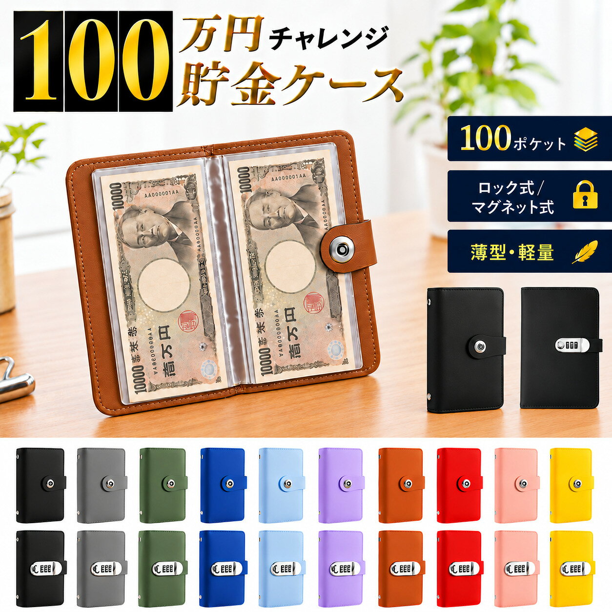【子供服半額クーポン配布中★10月9日1:59迄】貯金ケース 手帳 ファイル 100万円 バインダー 貯金箱 ロック付き 貯金ファイル 100ポケット 鍵付き ダイヤルロック マグネット式 1万円札 新札 旧札 お札収納 現金管理 家計管理 貯金管理 ケース PUレザー レシート カード