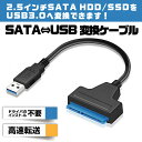 SATA USB 変換ケーブル SATAケーブル SATA to USB USB3.0 2.5 HDD SSD換装 ハードディスク インチ アダプター クローン
