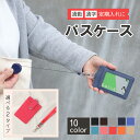 【送料無料】定期入れ リール付き ICカード 子供 こども 子ども キッズ レディース メンズ 小学生 中学生 高校生 大学生 通学用 パスケース 社員証入れ ...
