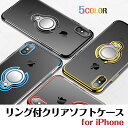 アイフォンケース iPhoneケース リング付き スタンド バンカーリング iphone14 13 12 11 pro Max mini X XS XR 7プラス 8プラス 軽量 透明 クリア 安い