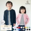 【送料無料】カーディガン キッズ 春夏 薄手 女の子 男の子 ジュニア 長袖 クルーネック 綿100% コットン シンプル 無地 羽織り トップス 子供服 子ど...
