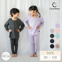 \最大15%OFFクーポン/パジャマ キッズ 長袖 薄手 無地 男の子 女の子 子供服 子ども服 ナイトウェア ルームウェア ジュニア 上下セット 寝巻 こども...